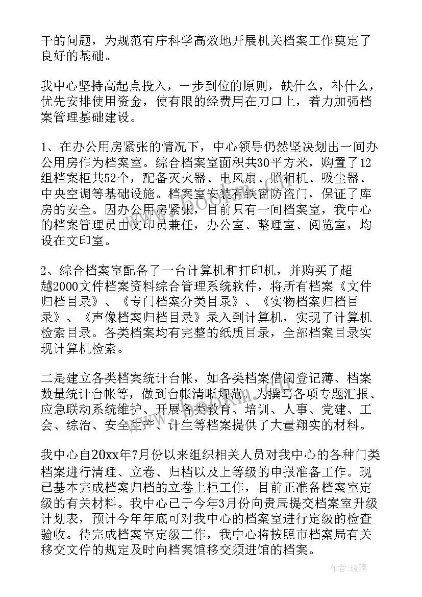 最新档案自查整改方案 整改落实自查情况报告(大全5篇)