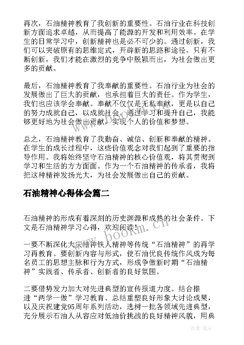 2023年石油精神心得体会 学生石油精神心得体会(精选5篇)