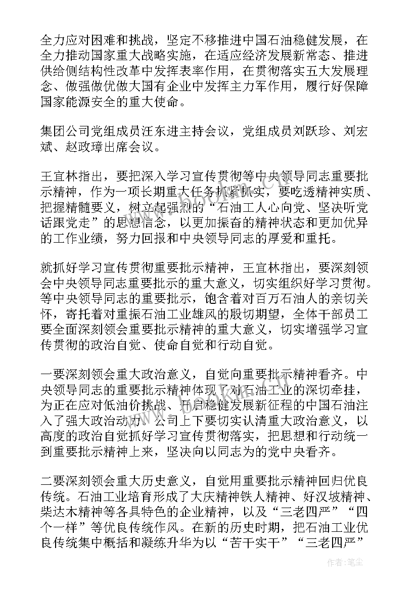 2023年石油精神心得体会 学生石油精神心得体会(精选5篇)