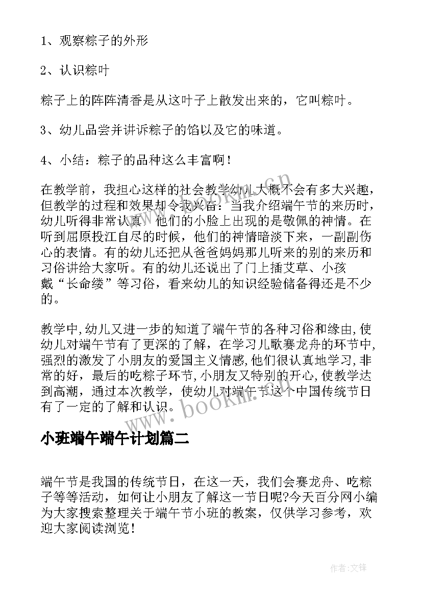 小班端午端午计划 小班端午节教案(模板5篇)