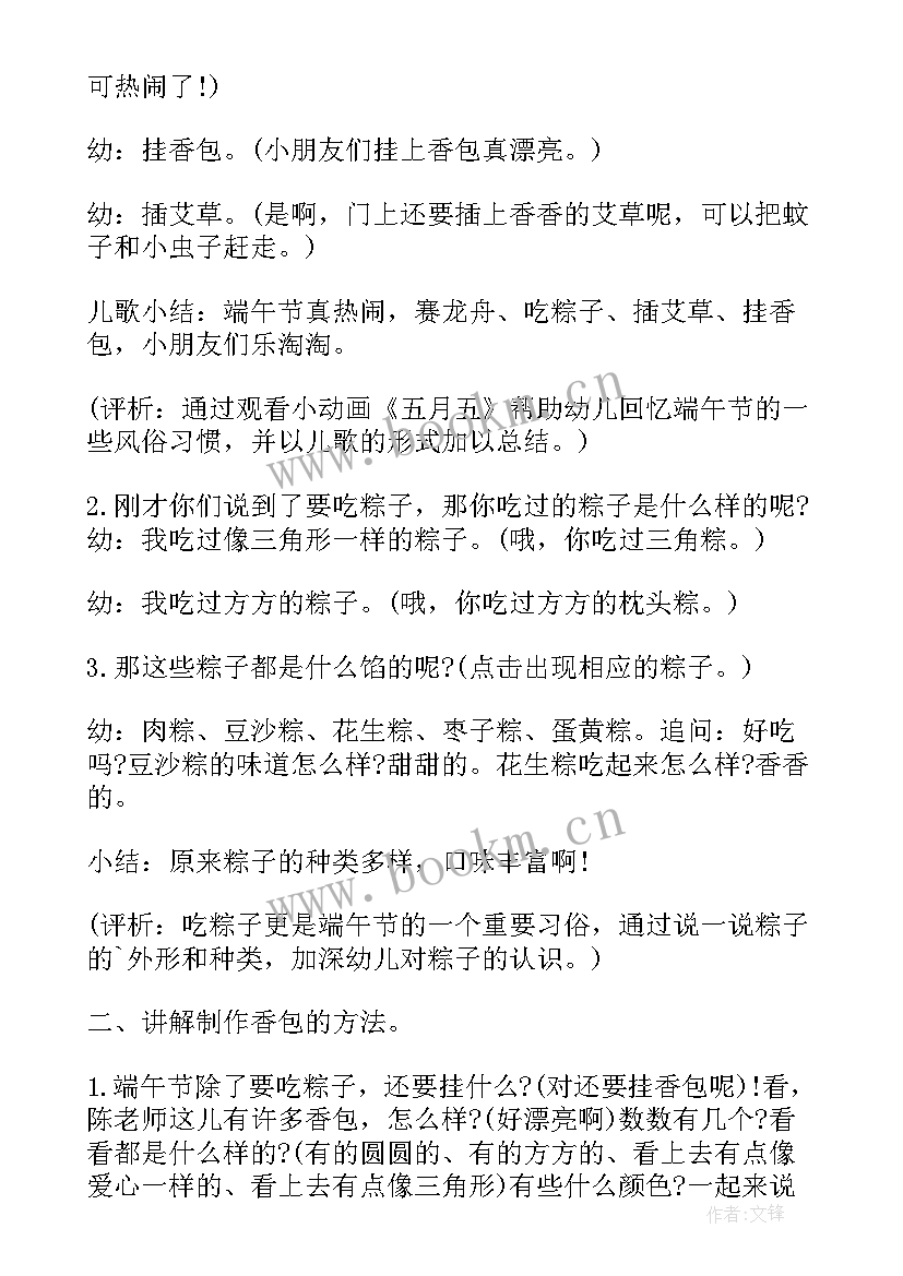 小班端午端午计划 小班端午节教案(模板5篇)