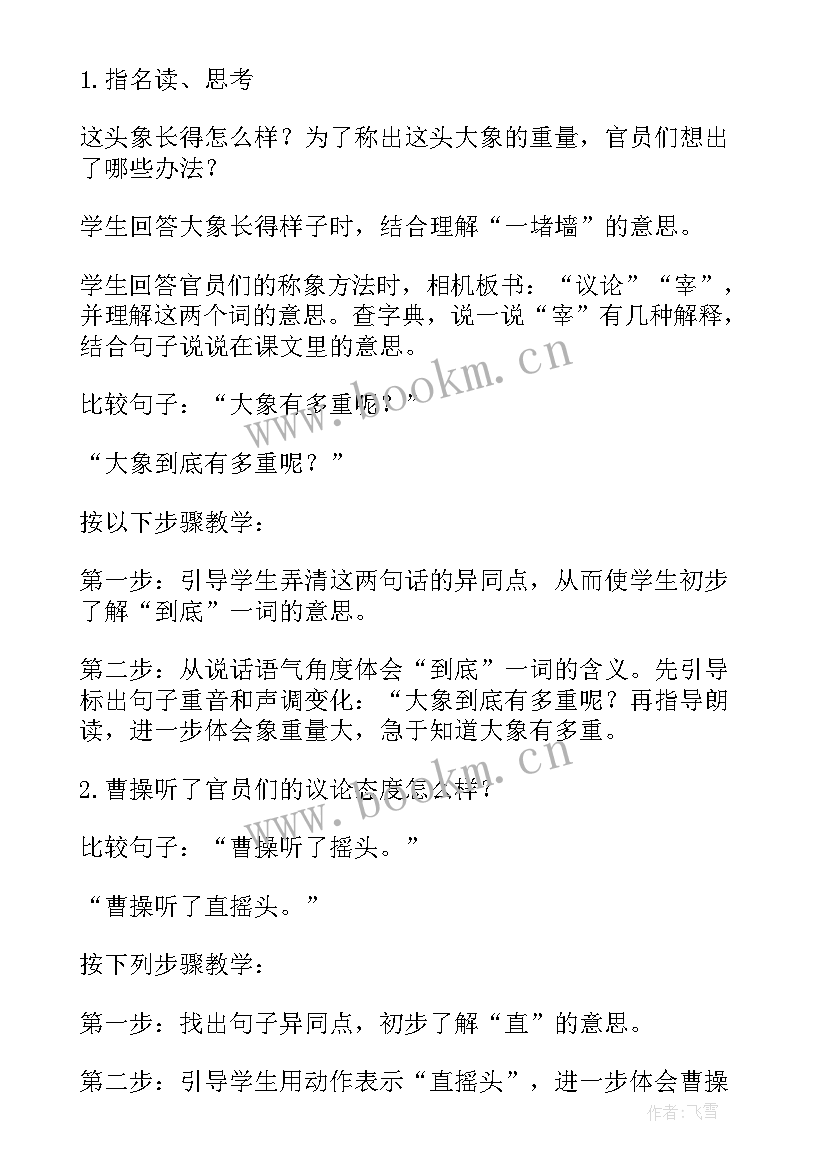 2023年曹冲曹冲称象教案 曹冲称象教案(模板8篇)