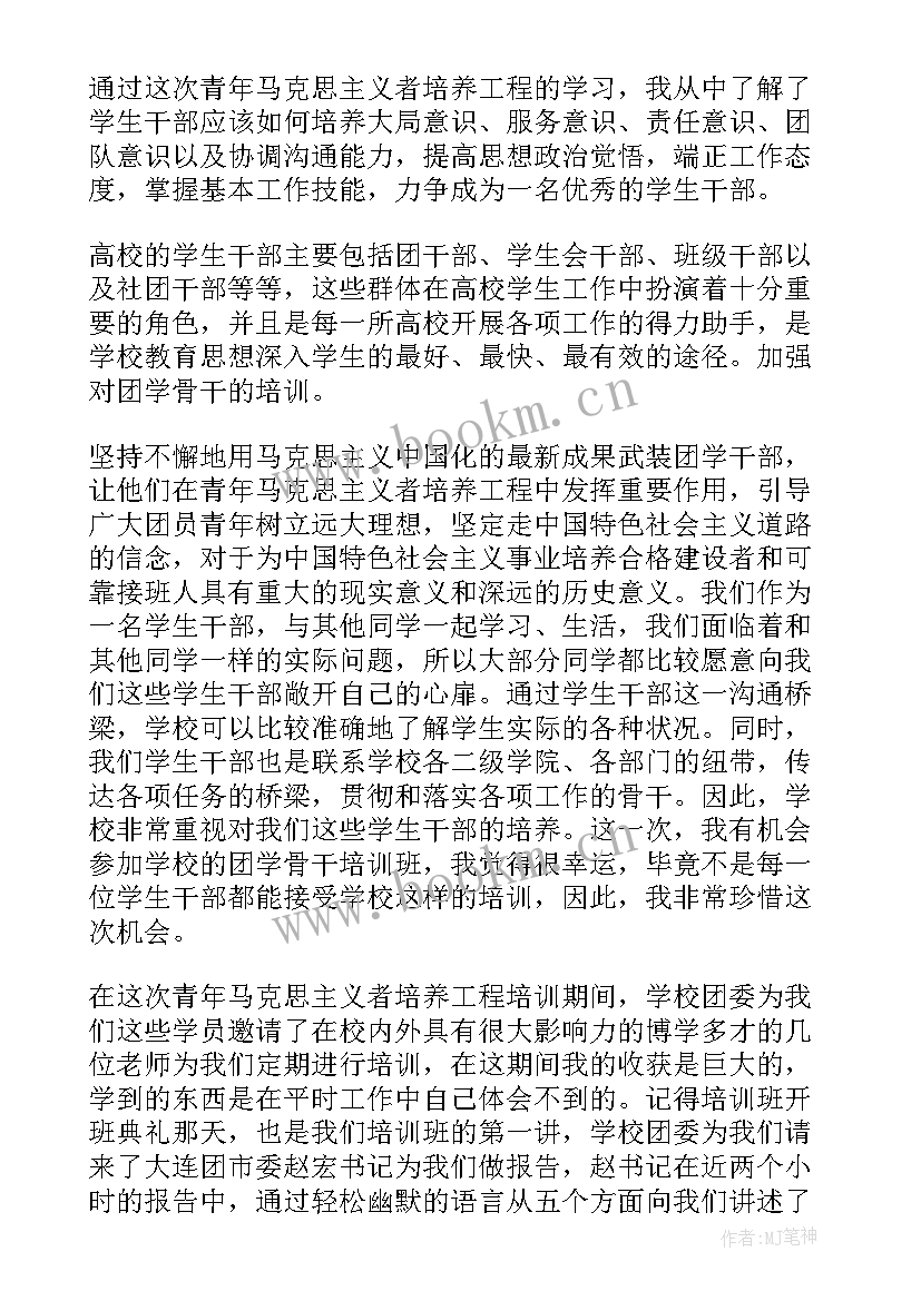 2023年青马班心得体会(汇总5篇)