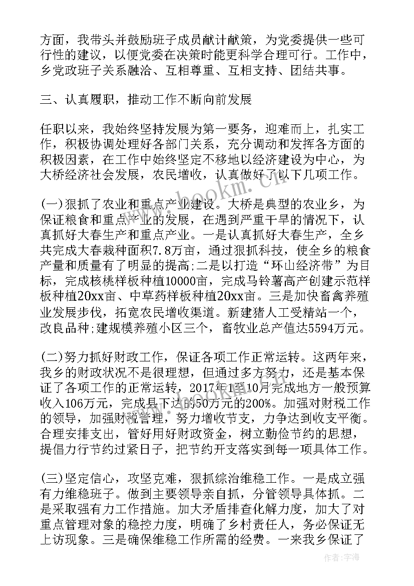 2023年乡镇班子成员述职报告个人工作总结(汇总5篇)