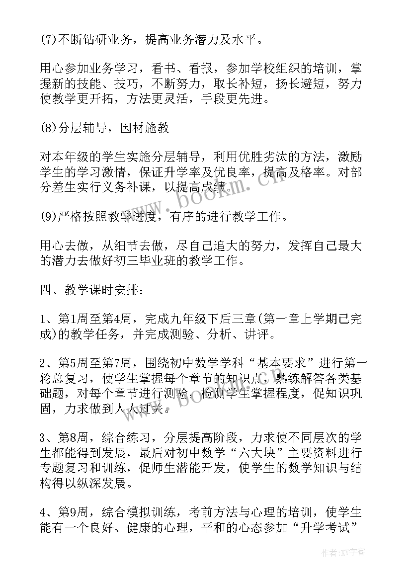 最新中职教师下学期计划(通用6篇)