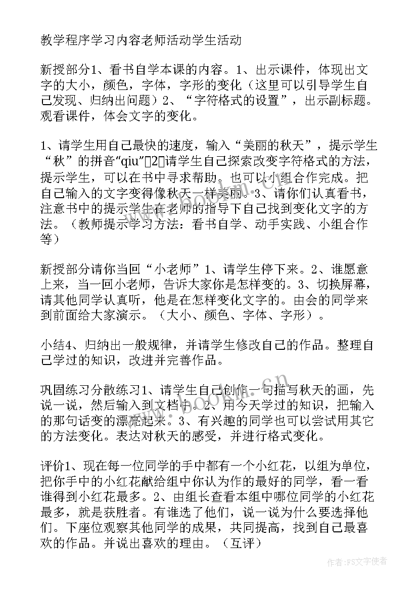 2023年教案的教学收获(通用5篇)