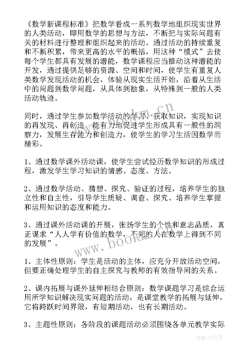 最新数学课外活动有哪些项目 数学课外活动计划(优秀5篇)