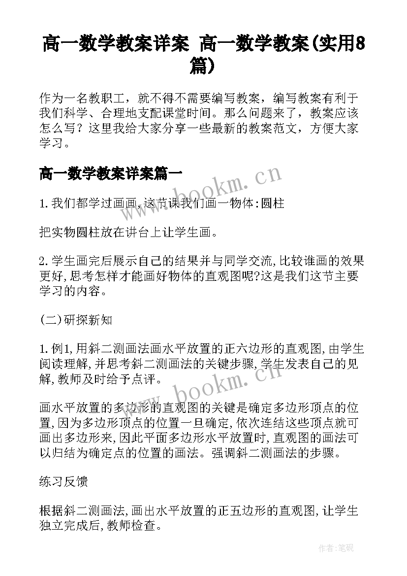 高一数学教案详案 高一数学教案(实用8篇)