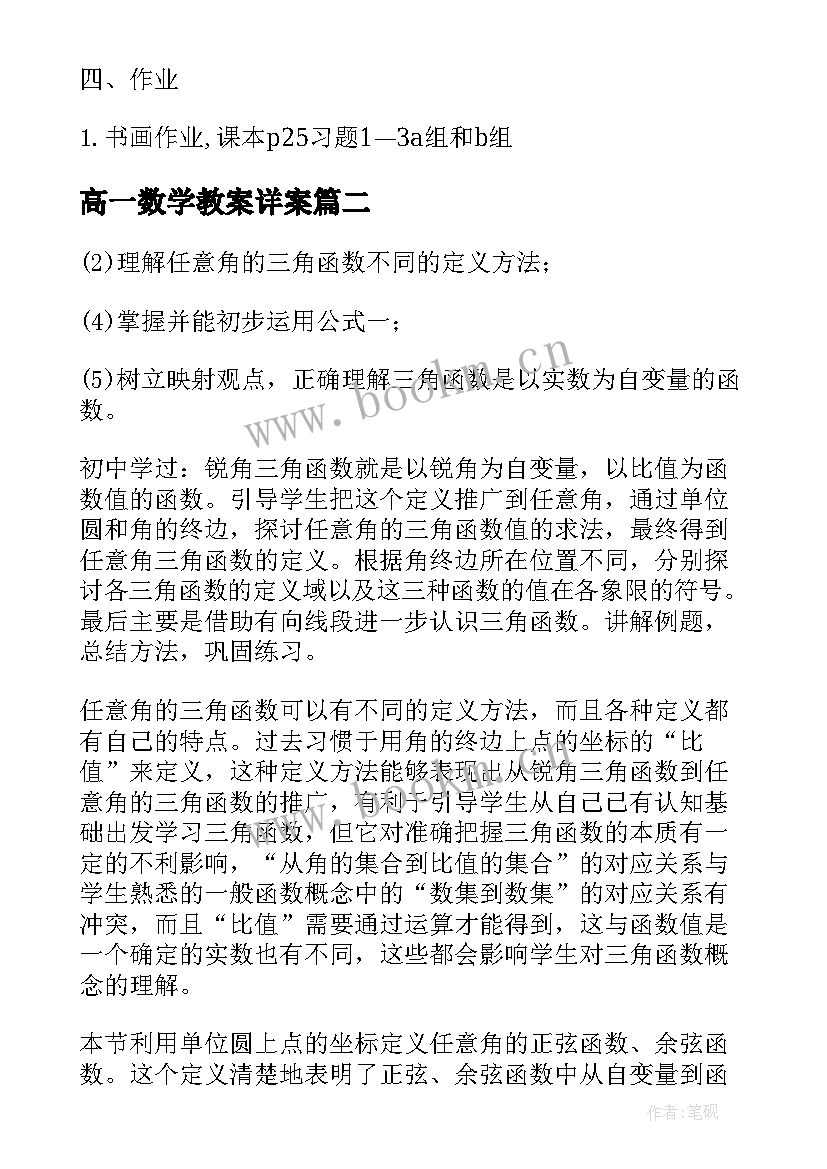 高一数学教案详案 高一数学教案(实用8篇)