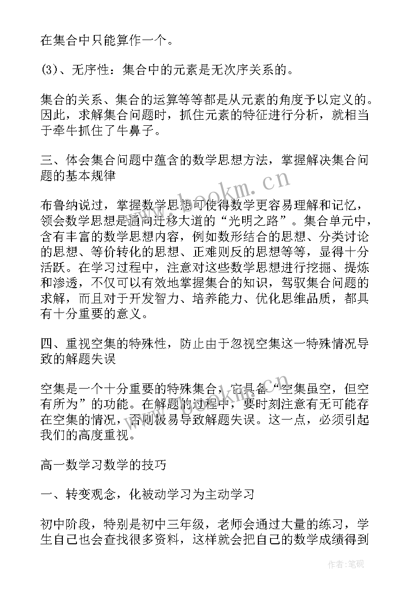 高一数学教案详案 高一数学教案(实用8篇)