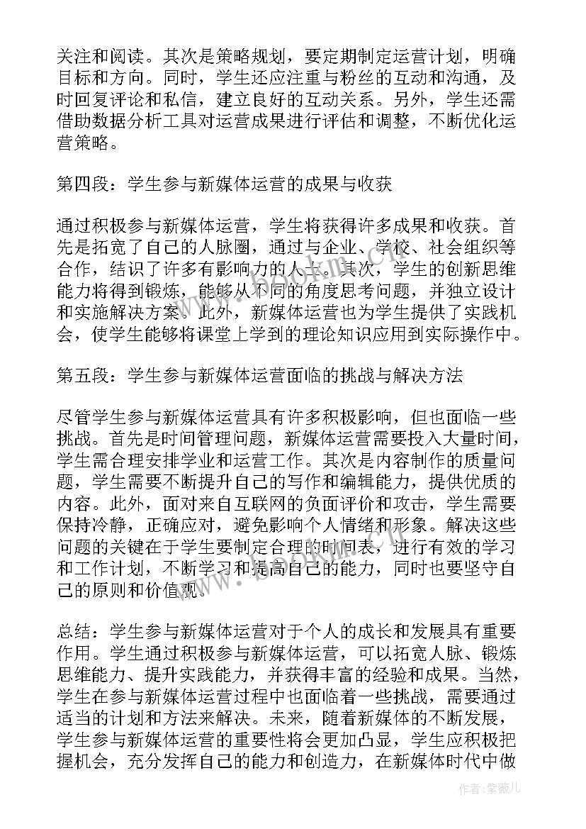 2023年学新媒体运营的心得体会(汇总5篇)