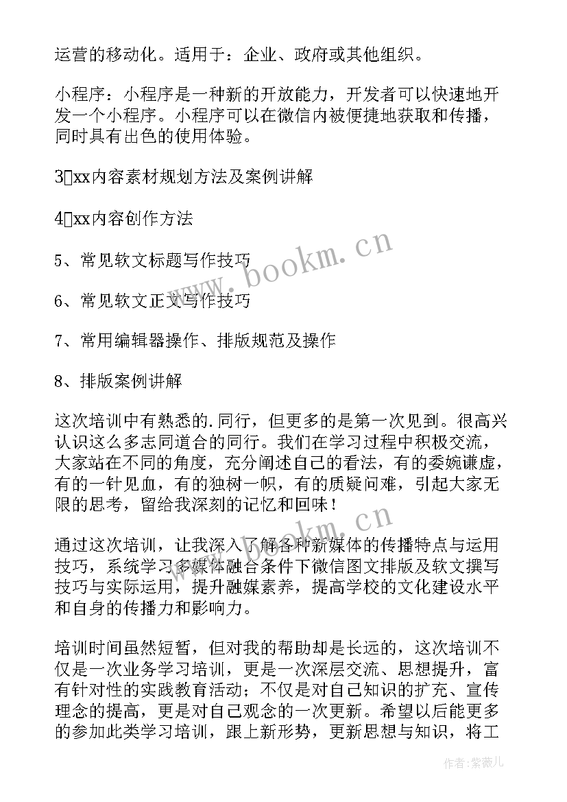 2023年学新媒体运营的心得体会(汇总5篇)