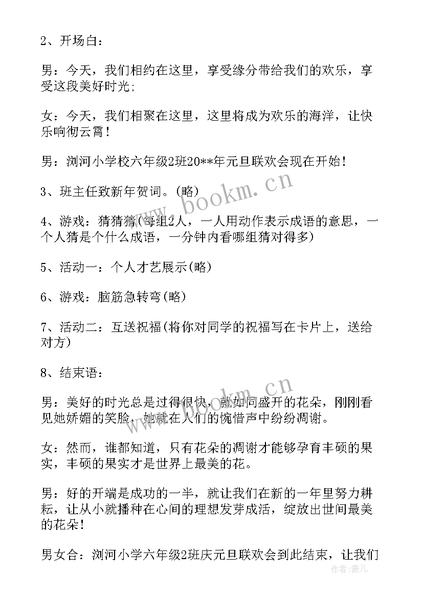 大学生班级元旦活动策划书 学校班级元旦活动策划方案(汇总10篇)