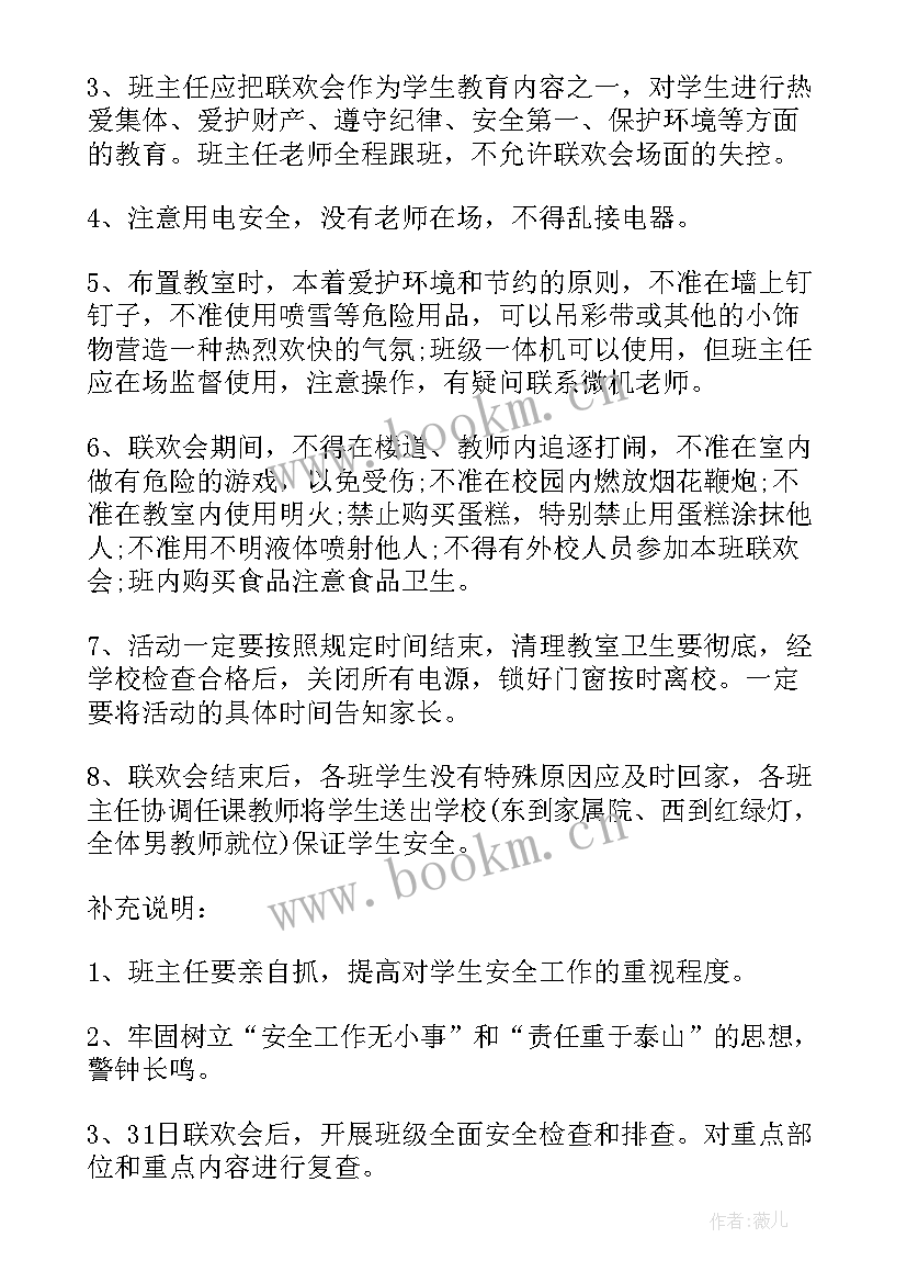 大学生班级元旦活动策划书 学校班级元旦活动策划方案(汇总10篇)