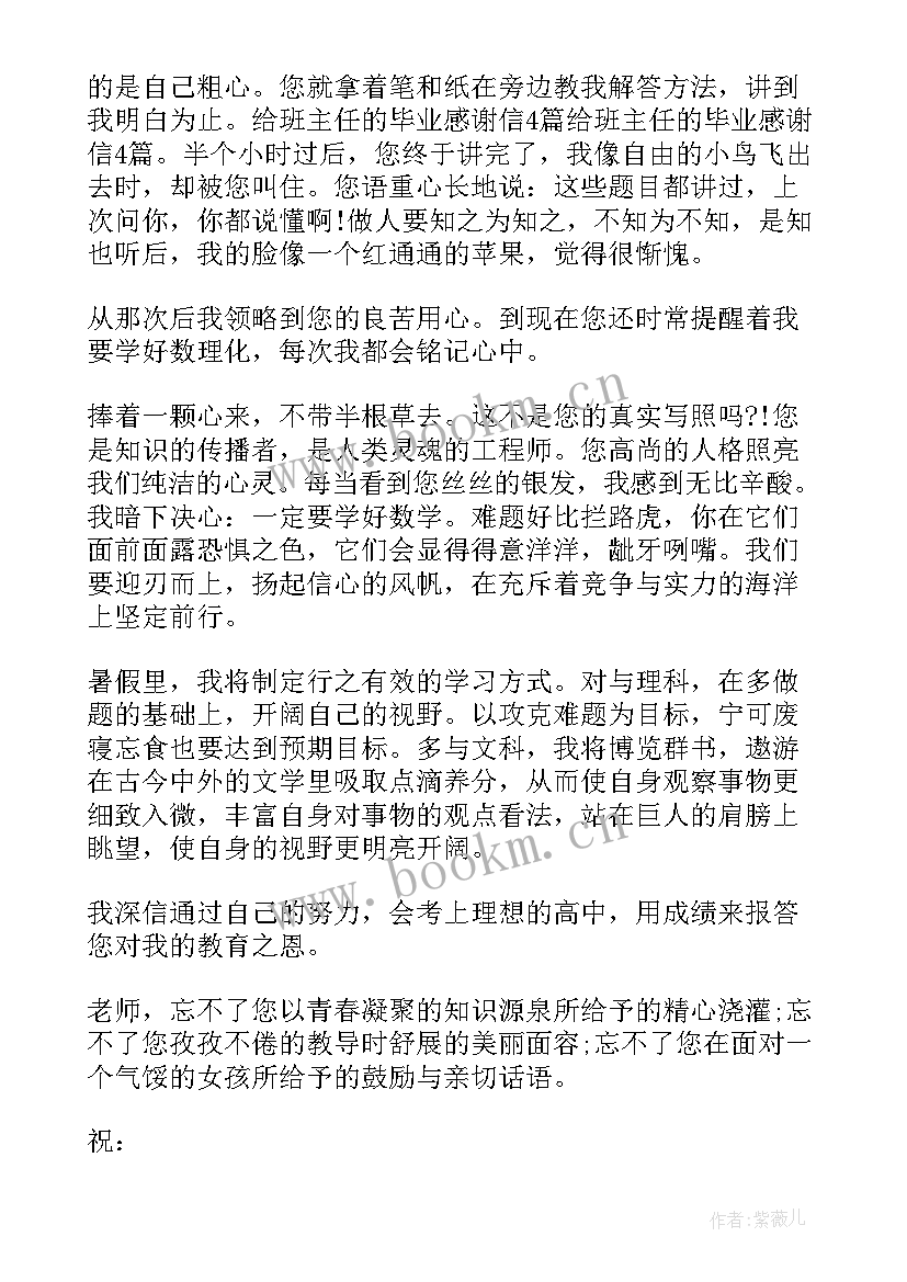 最新感谢信给小学老师 给学校老师的教师节感谢信(大全5篇)