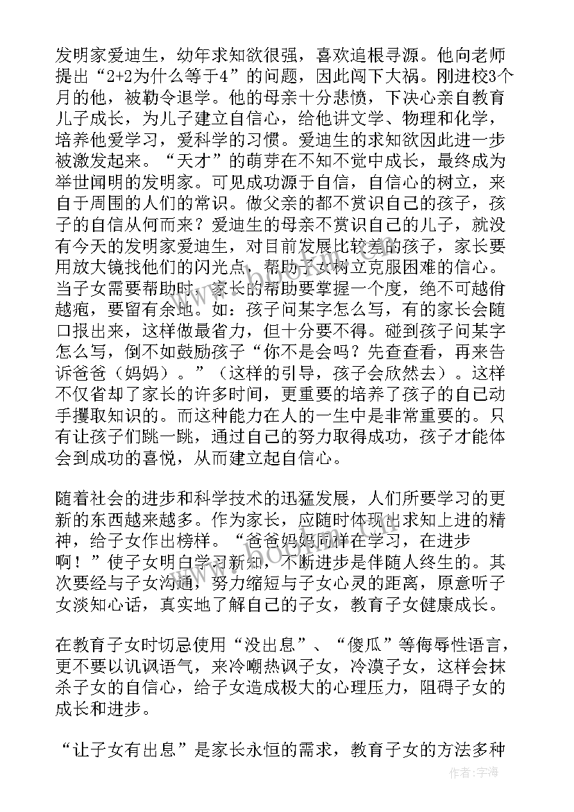 家长教育孩子的心得感悟(汇总7篇)