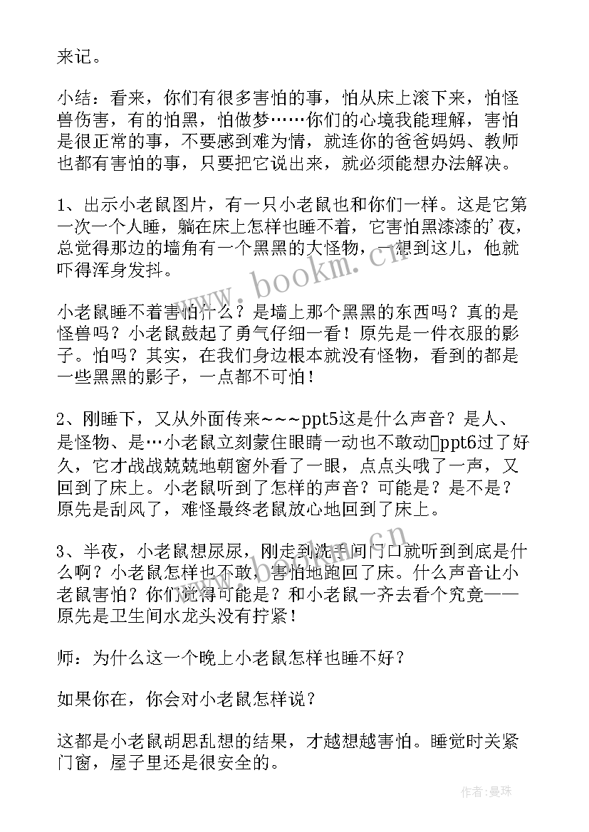 心理健康幼儿园 幼儿园心理健康教案(大全8篇)