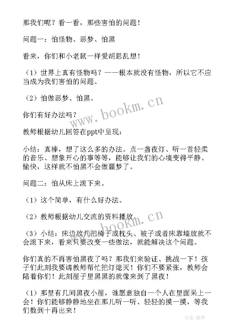 心理健康幼儿园 幼儿园心理健康教案(大全8篇)