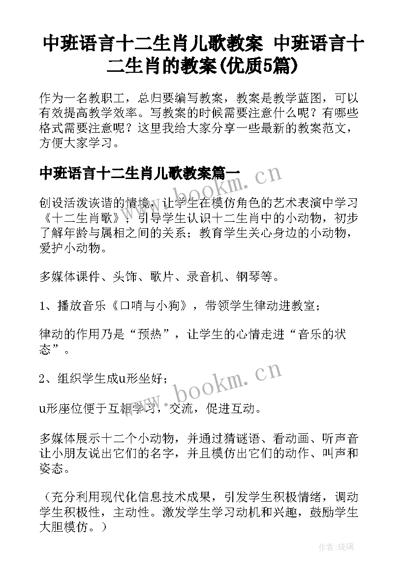 中班语言十二生肖儿歌教案 中班语言十二生肖的教案(优质5篇)