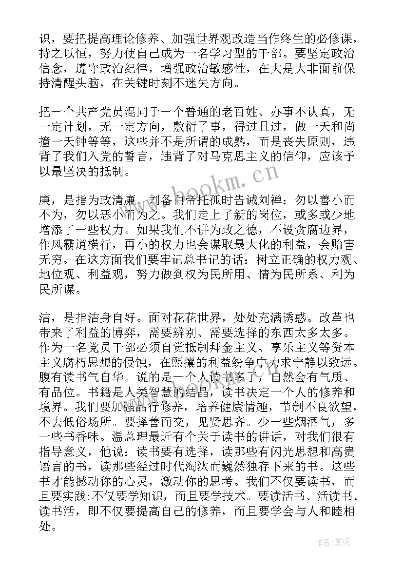 最新法院干部任前谈话表态发言材料 新任职干部任前廉政谈话会上的表态发言(大全5篇)