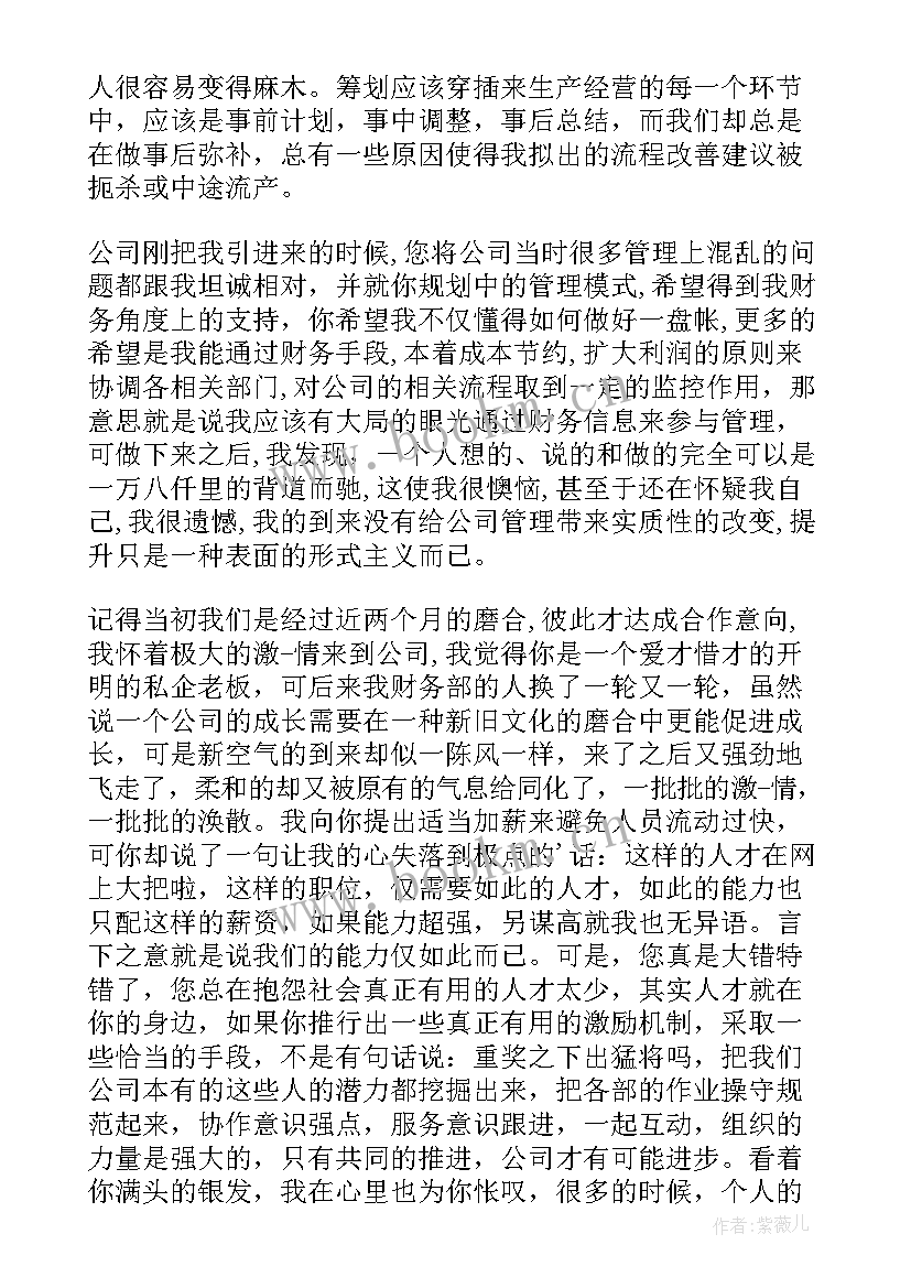 最新中层辞职信(实用5篇)