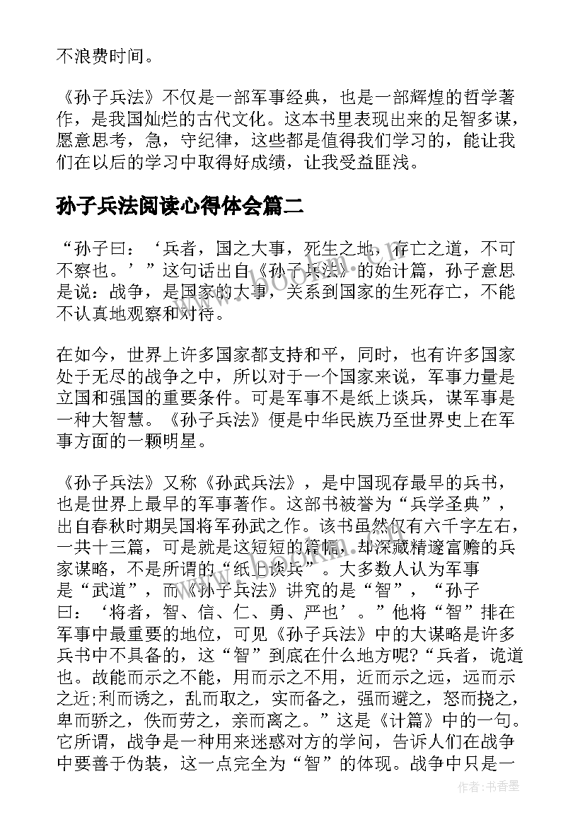 最新孙子兵法阅读心得体会(精选5篇)