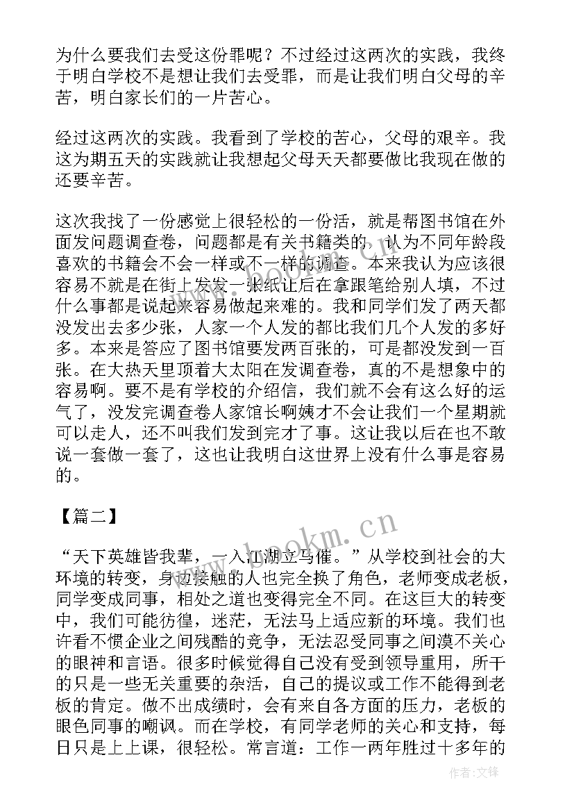 最新暑假社会实践感想高中(优秀5篇)