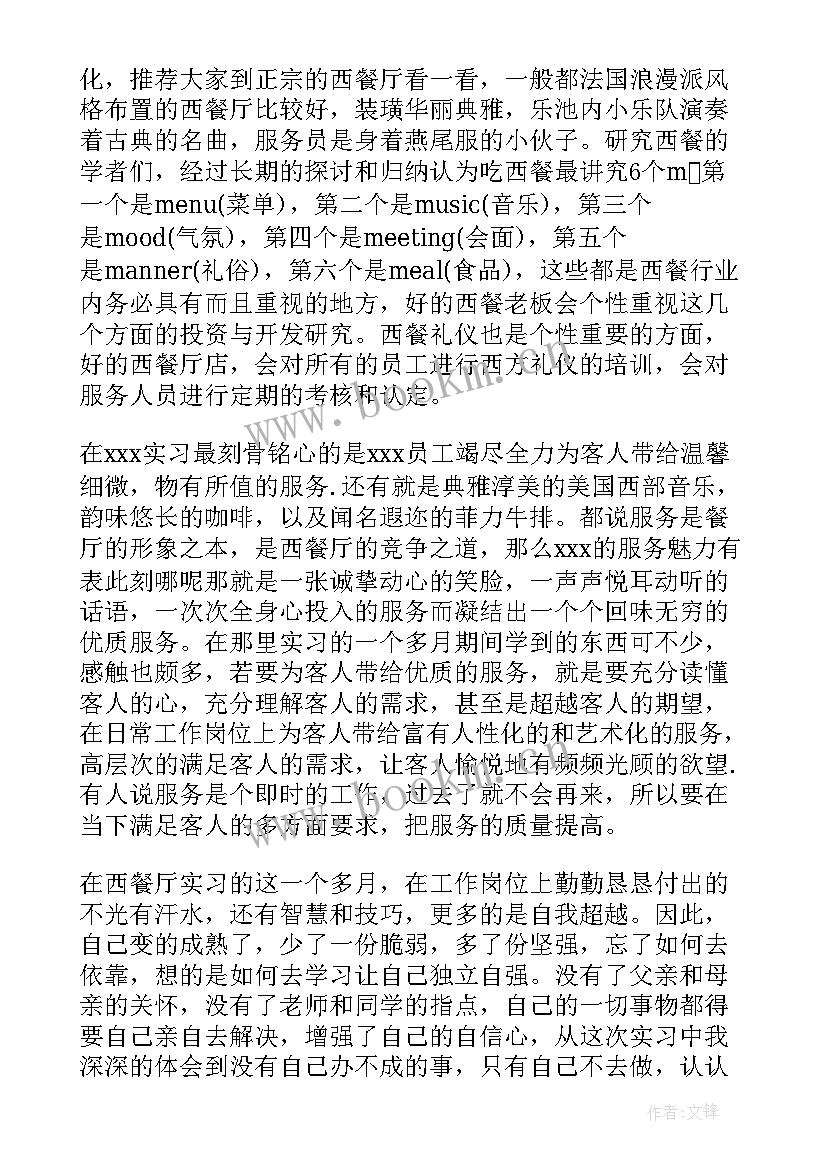 最新暑假社会实践感想高中(优秀5篇)