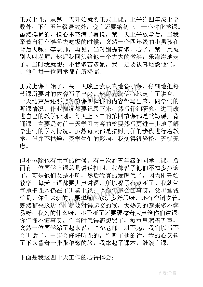 2023年辅导班老师心得体会 暑期辅导班老师心得体会(实用5篇)