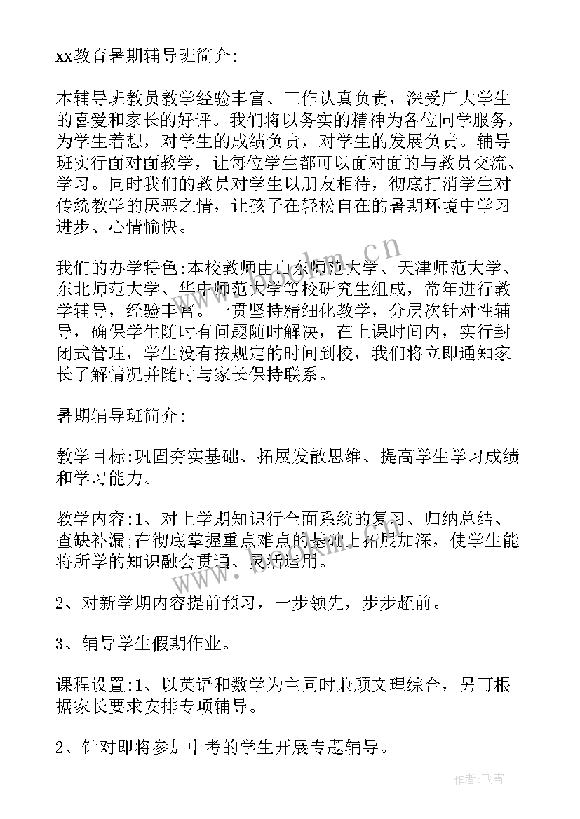 2023年辅导班老师心得体会 暑期辅导班老师心得体会(实用5篇)