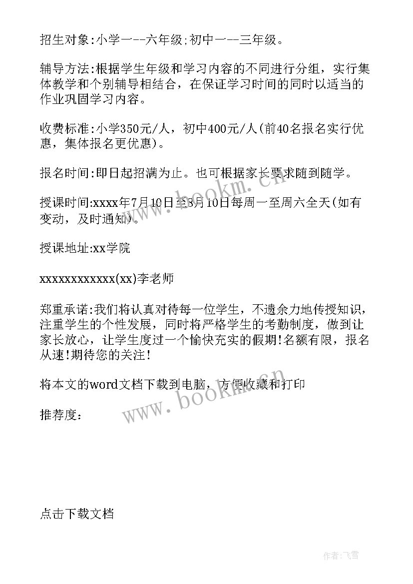 2023年辅导班老师心得体会 暑期辅导班老师心得体会(实用5篇)