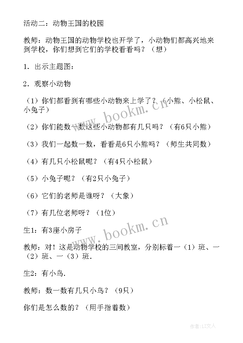 最新一年级数学开会啦教学反思总结(优秀6篇)