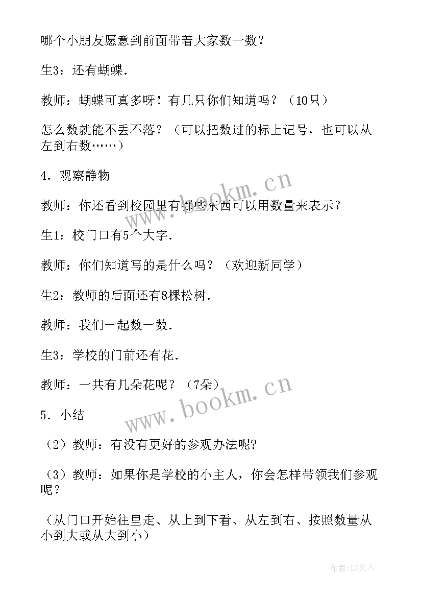 最新一年级数学开会啦教学反思总结(优秀6篇)