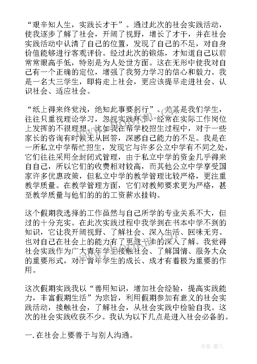 2023年暑假社会实践体会与感悟 暑假社会实践体会(优质7篇)