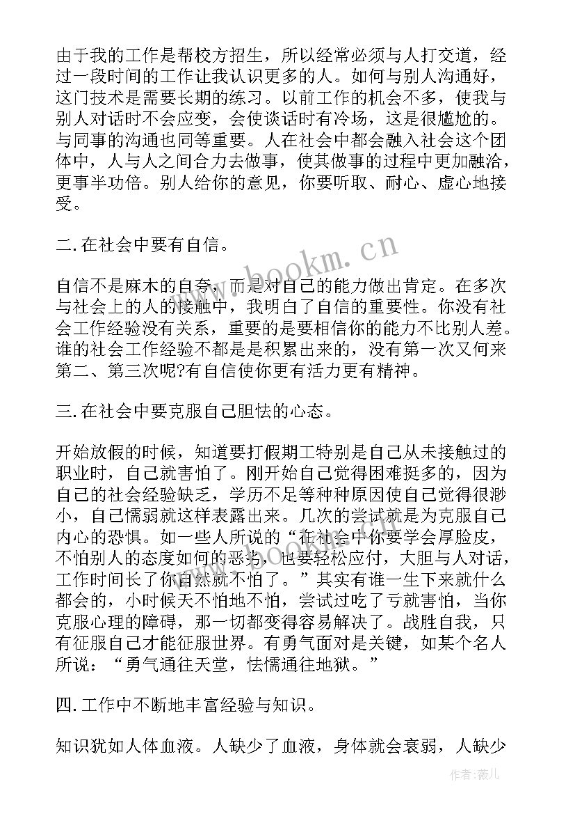 2023年暑假社会实践体会与感悟 暑假社会实践体会(优质7篇)