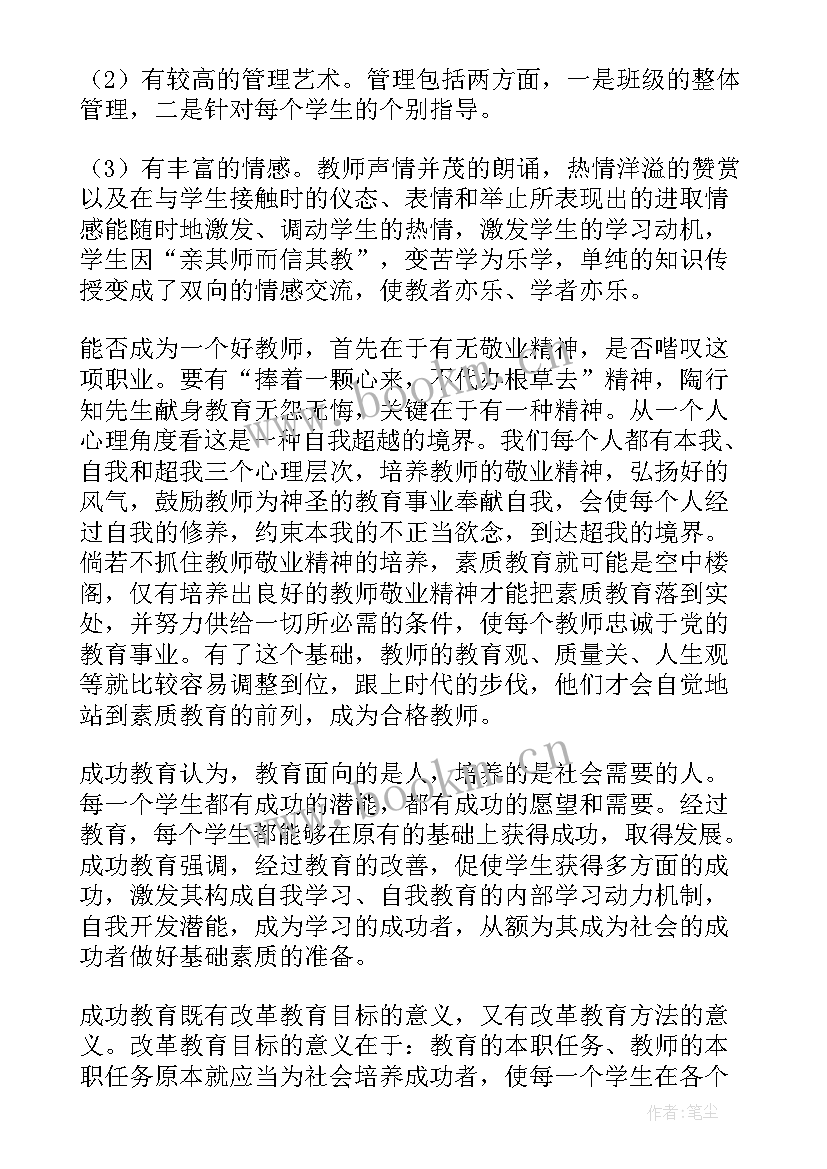 2023年幼师教育情怀体会(通用5篇)