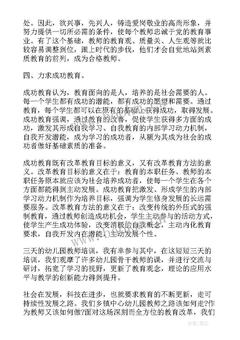 2023年幼师教育情怀体会(通用5篇)