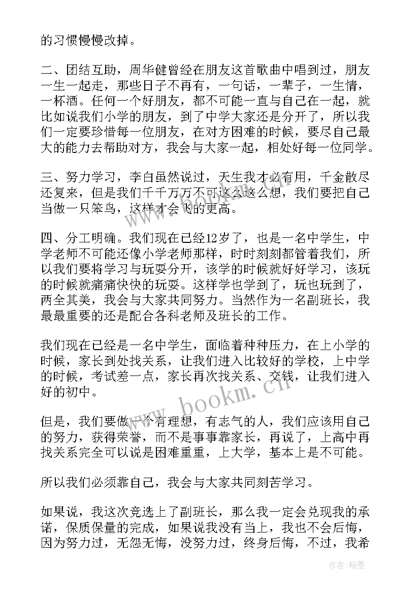 竞选班干部的发言提纲(精选5篇)