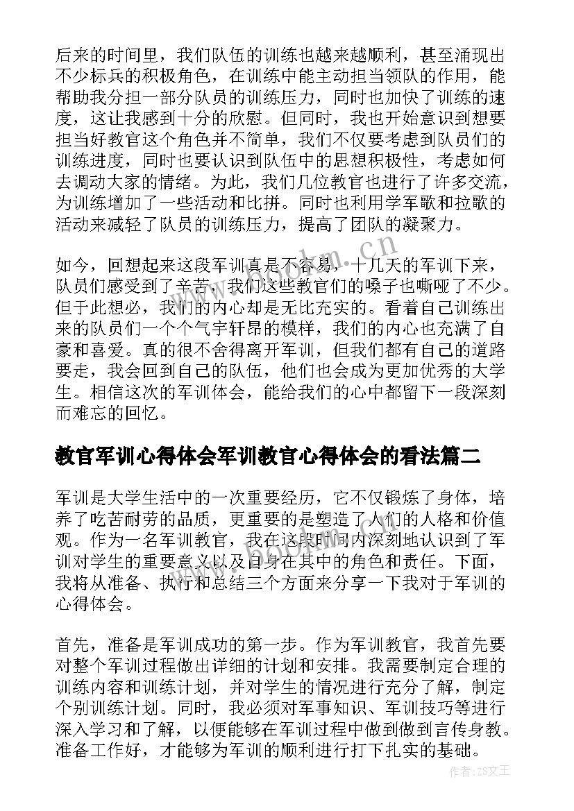 2023年教官军训心得体会军训教官心得体会的看法(优秀6篇)