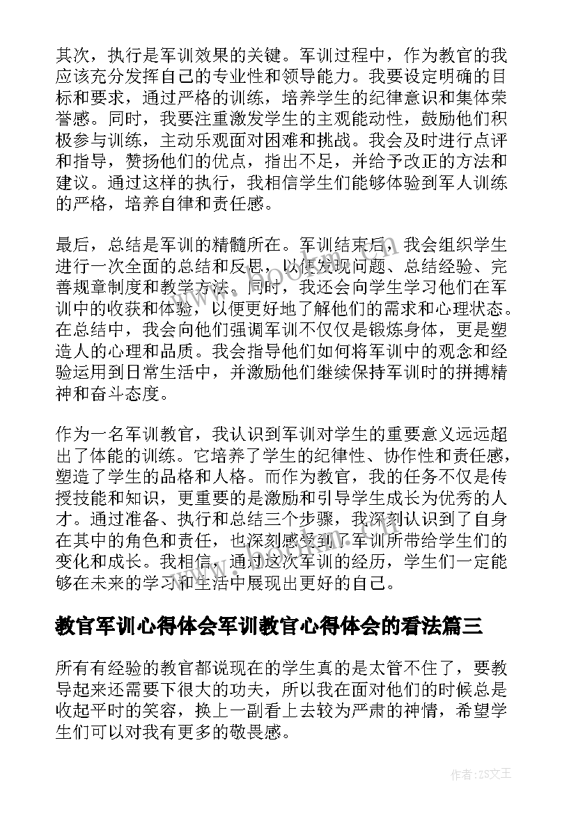 2023年教官军训心得体会军训教官心得体会的看法(优秀6篇)