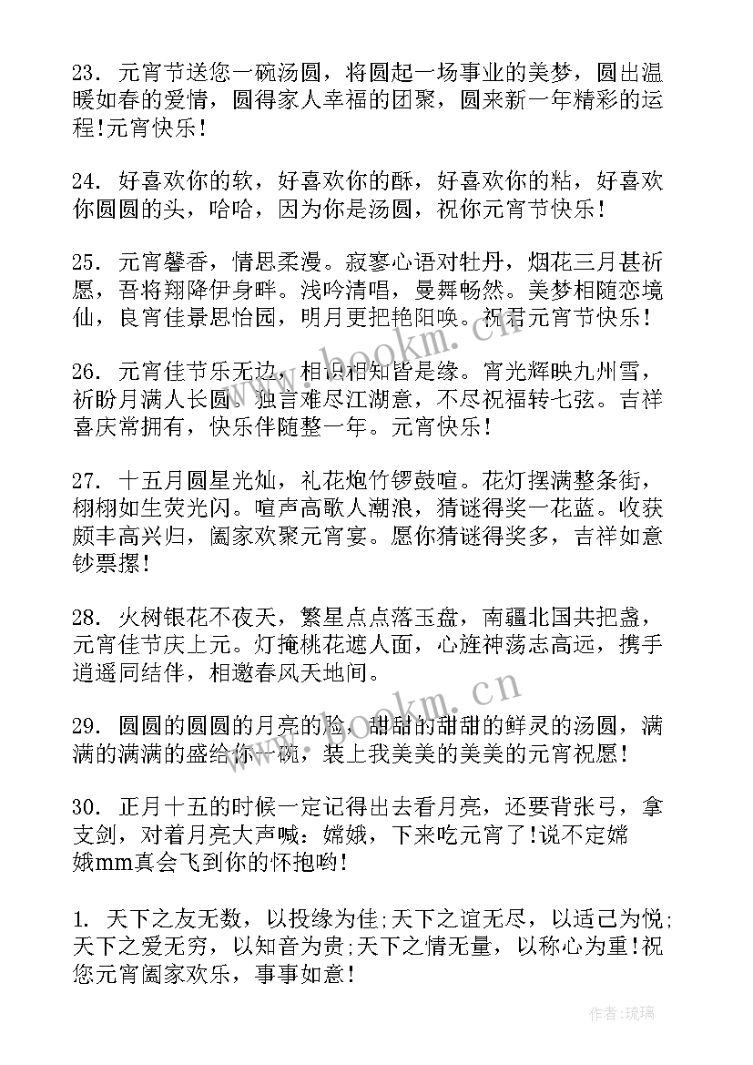 元宵祝福短信问候语 正月十五元宵节短信问候语(优秀10篇)