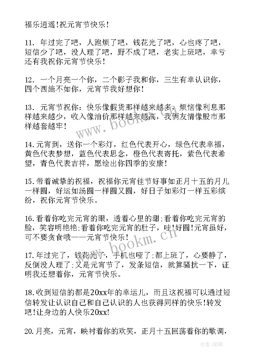 元宵祝福短信问候语 正月十五元宵节短信问候语(优秀10篇)