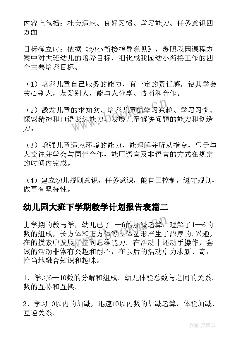 2023年幼儿园大班下学期教学计划报告表(优质5篇)