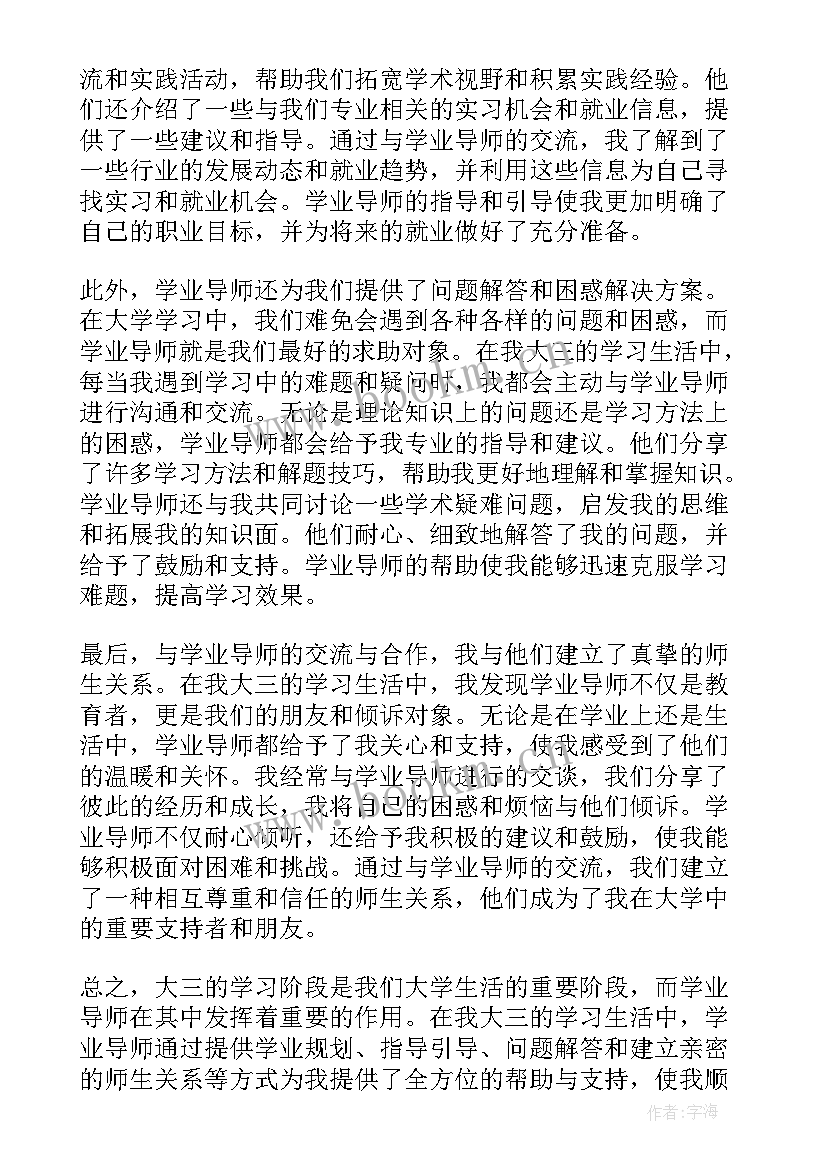 2023年学业导师经验总结(精选5篇)