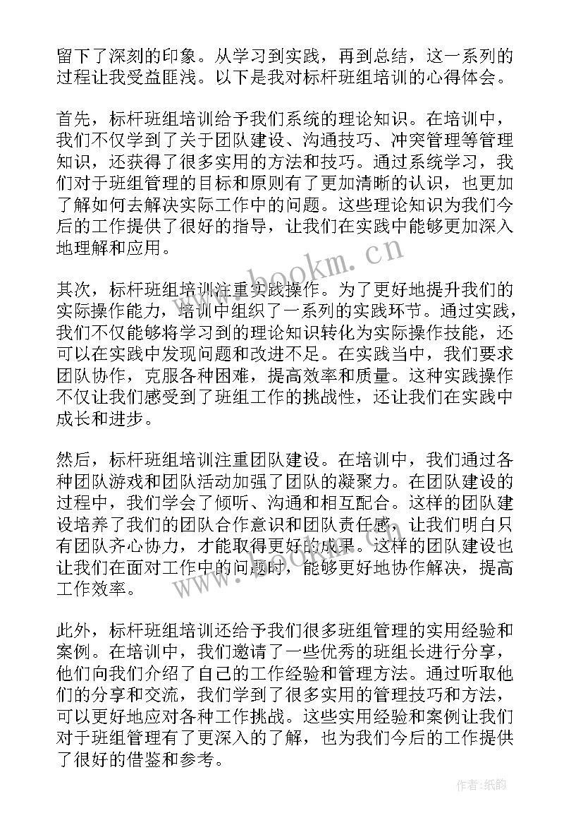 最新班组培训心得(实用8篇)