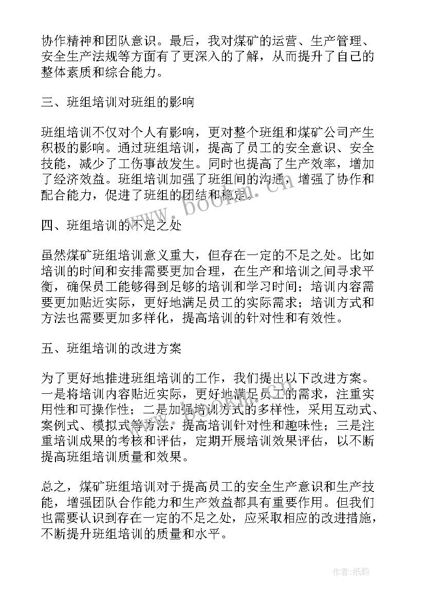 最新班组培训心得(实用8篇)