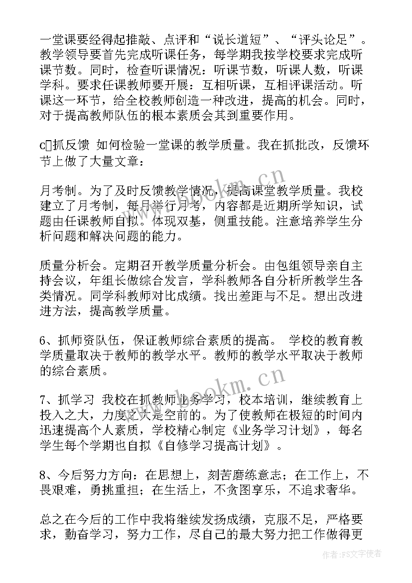 最新副校长年度工作总结(通用7篇)