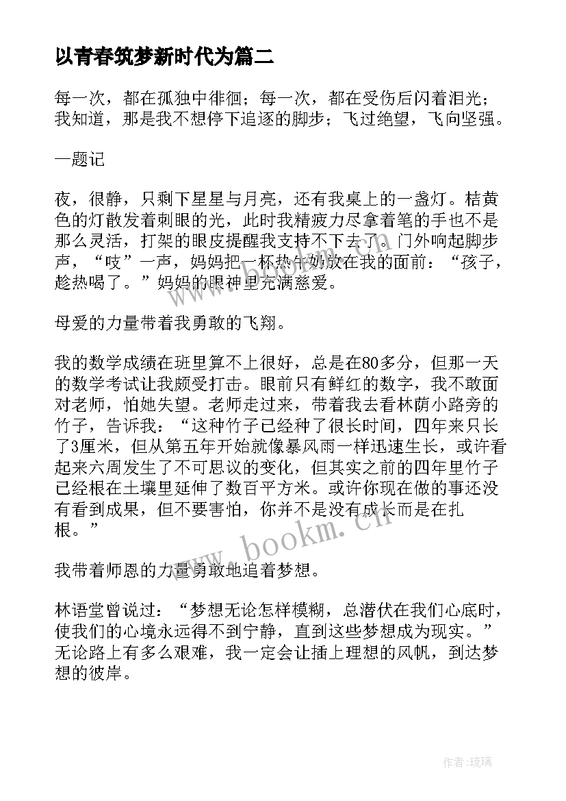 2023年以青春筑梦新时代为 教师畅谈青春梦想心得体会(实用6篇)