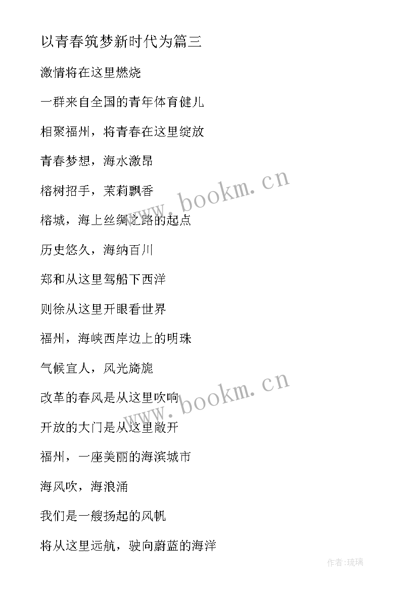 2023年以青春筑梦新时代为 教师畅谈青春梦想心得体会(实用6篇)