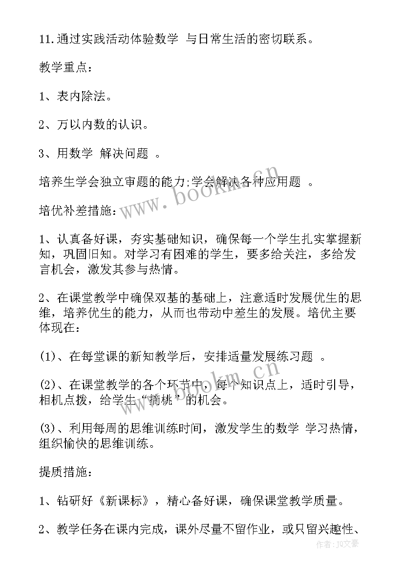 最新小学语文二年级下学期的教学计划与反思 小学二年级下学期教学计划(精选5篇)